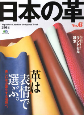 日本の革に池田工芸の特集が載っているときの雑誌の表紙