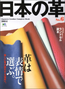雑誌「日本の革」-No6で池田工芸の特集があったときの表紙