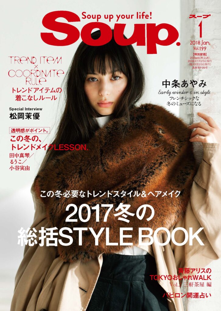 JOGGOが紹介された月の雑誌「Soup」