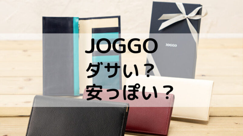 JOGGOの財布