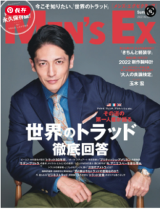 雑誌「MEN’S EX」の表紙の画像