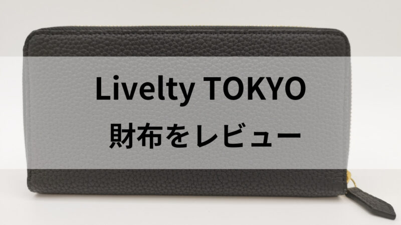 Livelty TOKYOの長財布