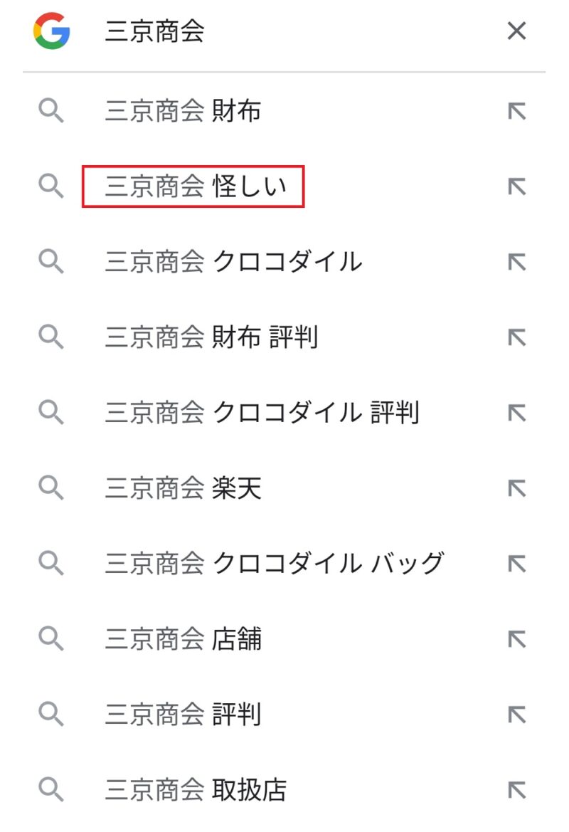 三京商会は怪しいとの噂は本当 クロコの財布が安い理由は・・・