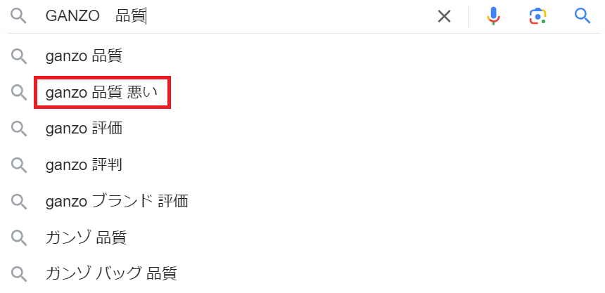 「GANZO 品質 悪い」とGoogleのサジェストキーワードに表示されている画像