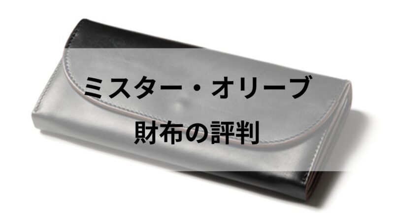 MR OLIVE E O I HORWEEN CHROMEXCEL LEATHER COMPACT ZIP WALLET ミスターオリーブイーオーアイ ホーウィンクロムエクセルレザー コンパクトジップウォレット Black